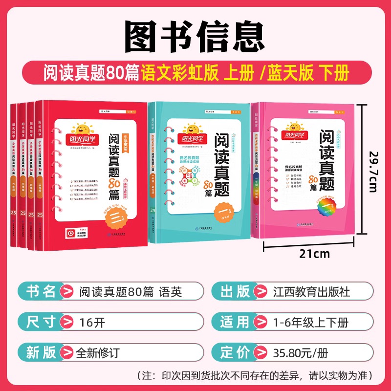 2026阳光同学阅读真题80篇彩虹版蓝天版上册下册一1年级2二3四4三5五6六语文英语人教版部编阅读理解专项训练书同步练习册阶梯阅读