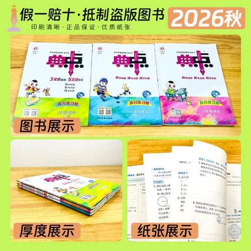 2026秋荣德基典中点小学上下册一1年级2二3四4三5五6六语文人教版部编RJ北师BS精通JT同步训练练习册单元达标检测试卷辅导课时训练 - 图1