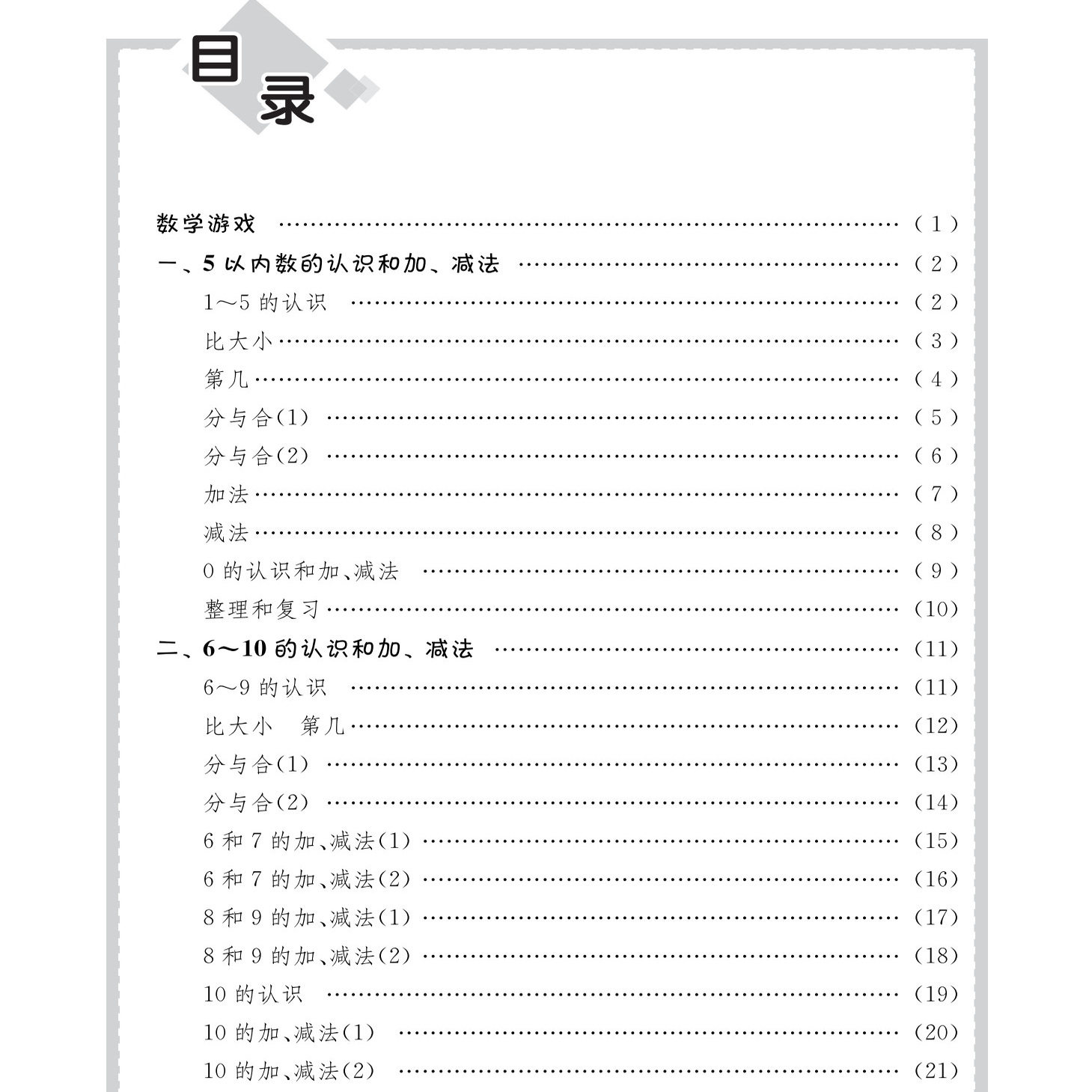 2025秋 黄冈小状元同步计算天天练一年级上 R/人教版 口算/看图列式 同步计算天天练一年级上册 黄冈小状元 主编/万志勇 龙门书局