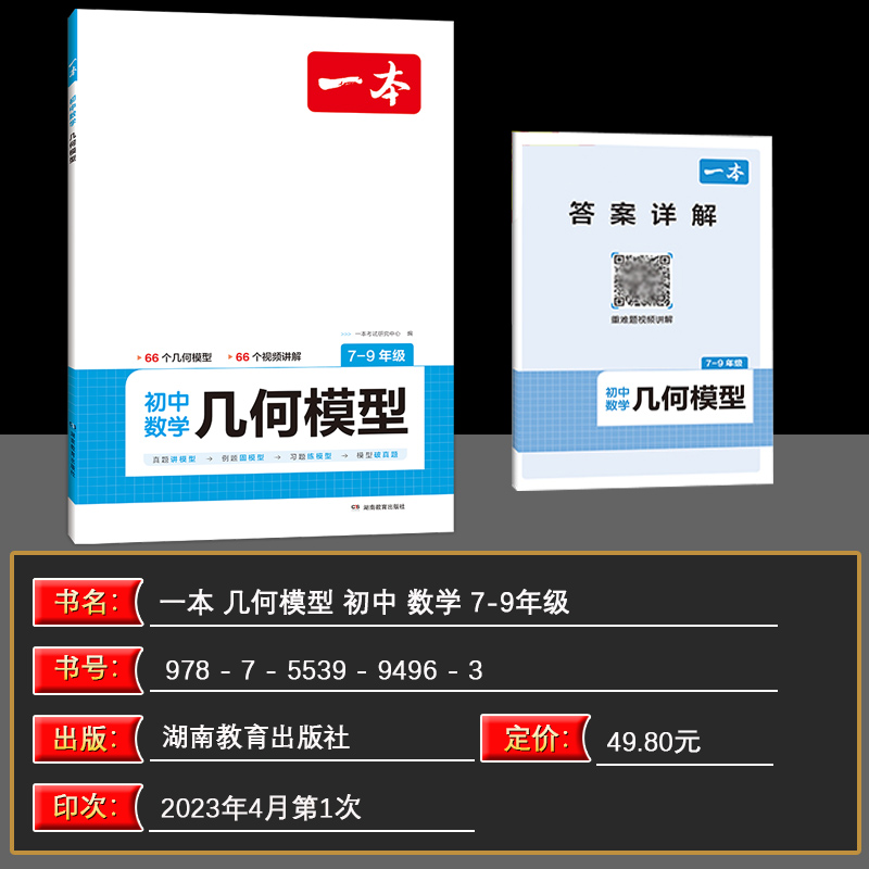 2024版一本初中数学应用题几何应用题中考数学必刷题专项训练笔记七年级八年级九年级中考数学函数计算题初一初二上下册学霸必刷题 - 图1