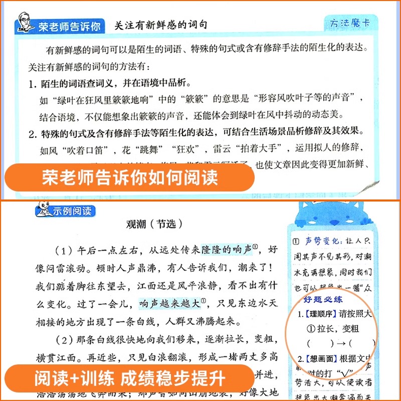 2024春魔卡阅读目标训练法语文一1二2三3四4五5六6年级上册下册摩卡阅读绘本式小学年级上学期下学期语文阅读理解荣德基2023 - 图1