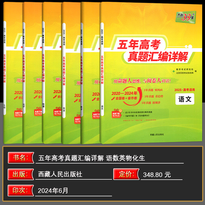 现货2025版 天利38套高考理科全套 全六本 语文理科数学英语物理化学生物 2021高考真题卷全国各省市5年真题2020-2024