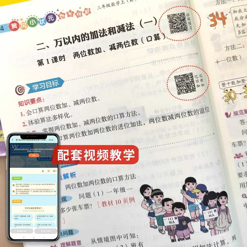 2025秋版黄冈小状元语文数学详解一1年级2二3四4三5五6六小学上册人教版部编版小学教材解读同步课文拓展阅读详解教材全解课本解析