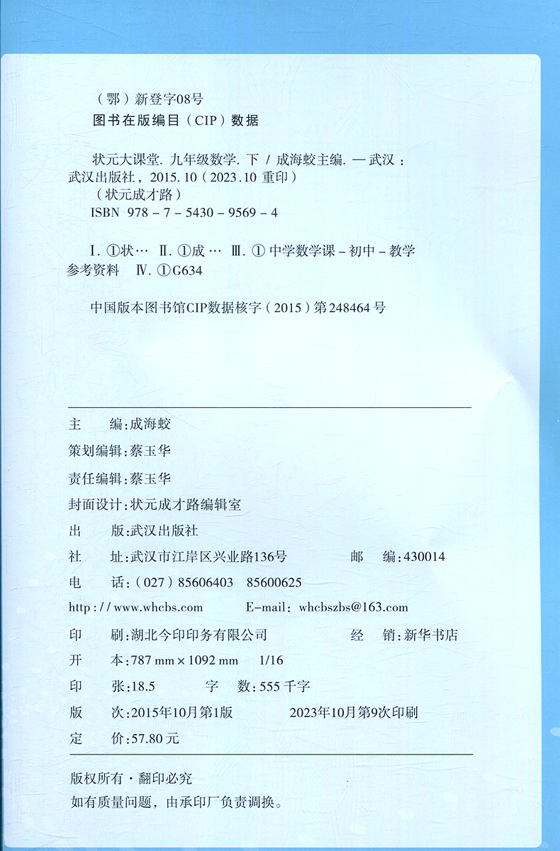 2024春状元成才路九年级下册数学人教版状元大课堂9年级下数学RJ教材考点精讲点点突破课课贯通初中同步完全解读教辅书全解课时练 - 图1