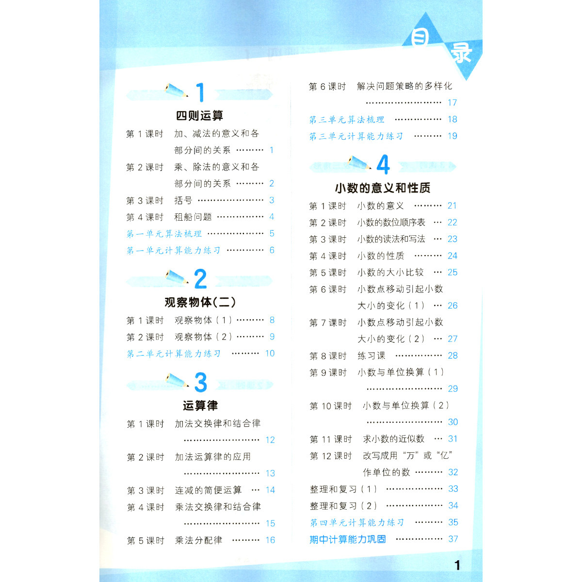 2026春季 曲一线口算大通关四年级下册数学人教版RJ 小学数学4年级下册数学同步训练口算笔算练习册含答案配53天天练数学使