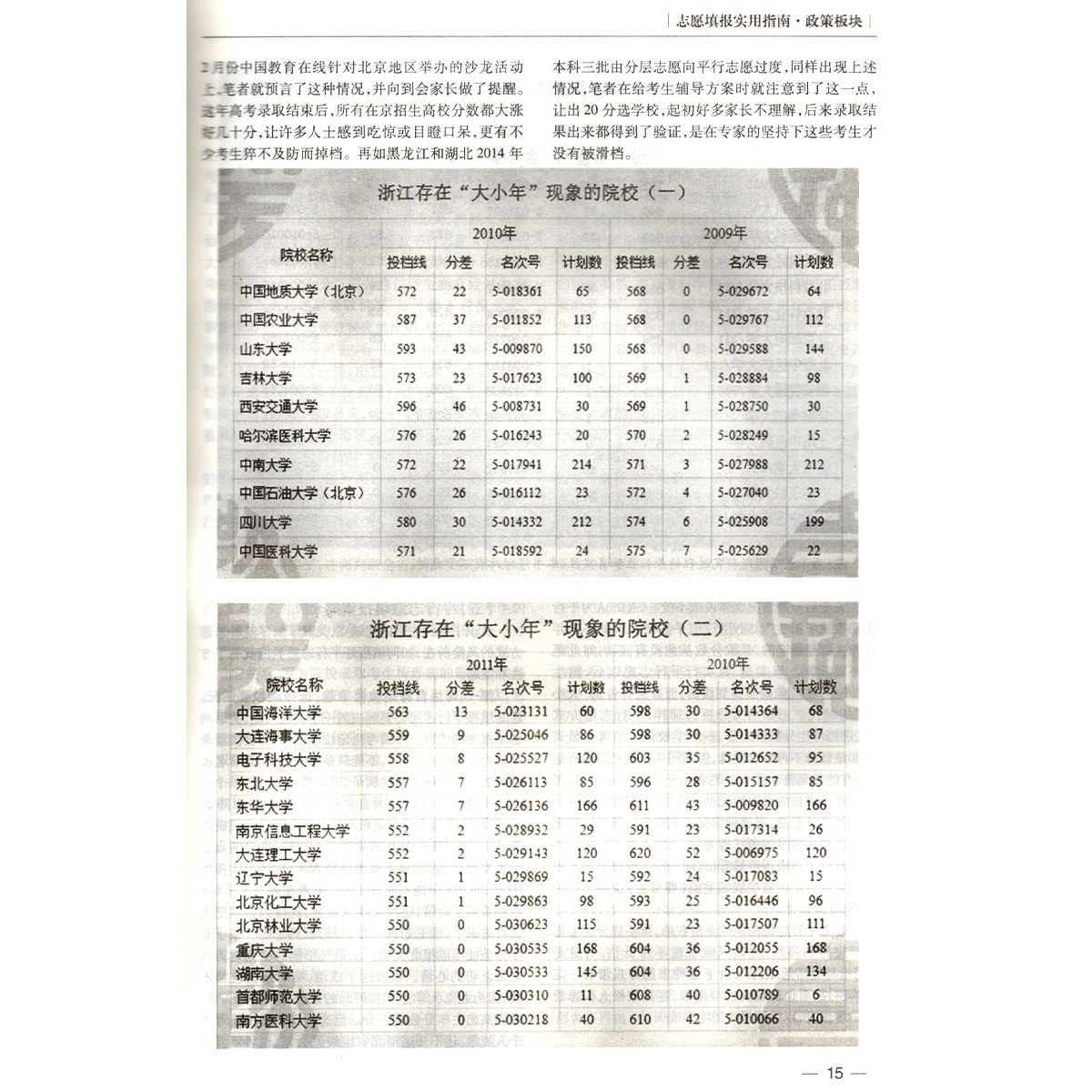 2026版 天津市适用 高考志愿填报实用指南报名指南高考志愿填报一本通高考录取分数线选专业山东省高考普通本科艺术体育军校生参考
