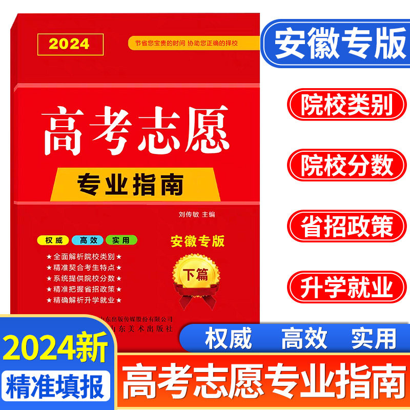 地区任选】高考志愿填报指南广东河南江苏山东省大学高校简介及录取分数线速查升学规划书艺术美术艺考报考专业详细解读规划