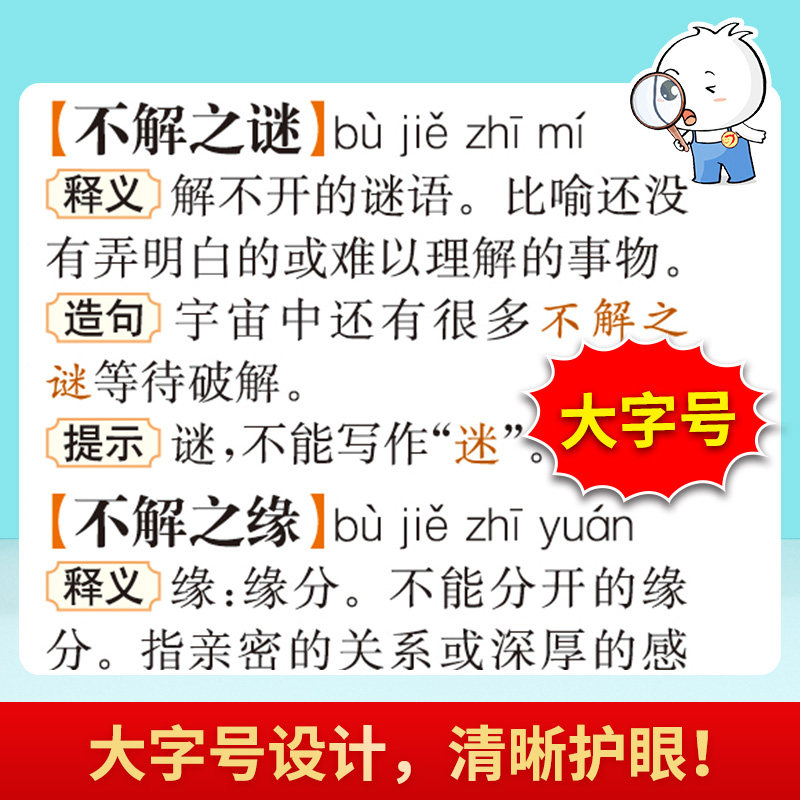 抖音同款开心辞书 2022正版小学生大成语词典小学多功能大全四字最新版彩图新华字典小学大词典多功能现代汉语词语儿童大字典专用
