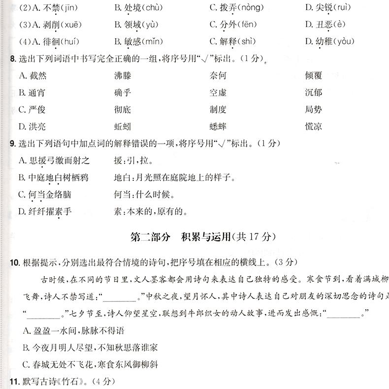 2025春版 黄冈小状元全国100所名校 小学升学考试真题精编卷 语文六年级6年级龙门书局 黄冈小状元 小升初语文试卷