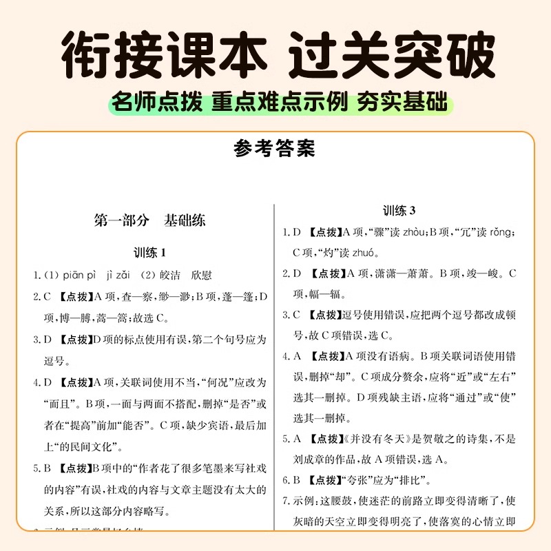 2026版龙门书局初中抢分宝七八年级九下册语文数学计算英语词汇全国通用版内容衔接课本题型丰富精准练习小专项夯基础提能力抢高分