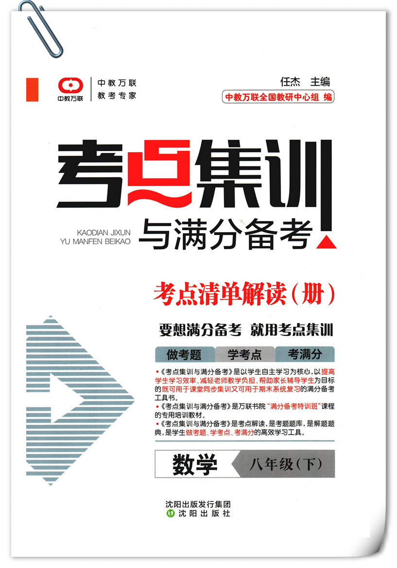 2019春考点集训与满分备考数学八年级下册数学8年级下册沈阳出版社中教万联中小学教辅初二数学人教版-图2