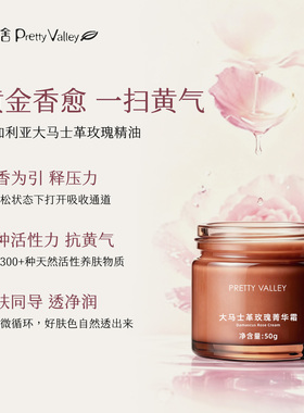 汇美舍玫瑰面霜保湿亮泽改善干燥