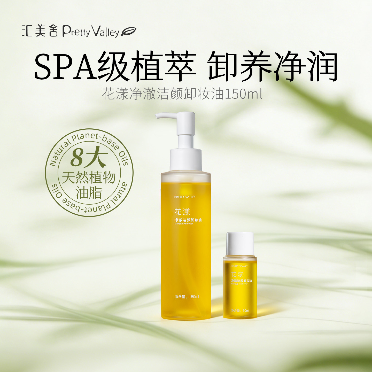 汇美舍花漾植物卸妆油温和深层清洁眼唇脸三合一植物养肤不紧绷