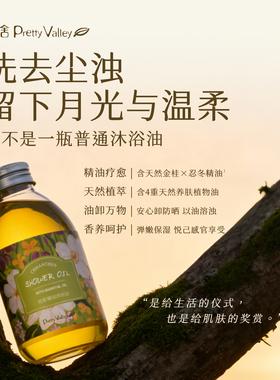 【先试后买】汇美舍桂影沐浴油