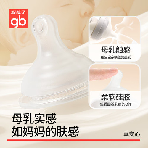 好孩子奶嘴婴儿宽口径奶嘴宝宝奶嘴鸭嘴吸管配件新生婴儿通用奶嘴 - 图2