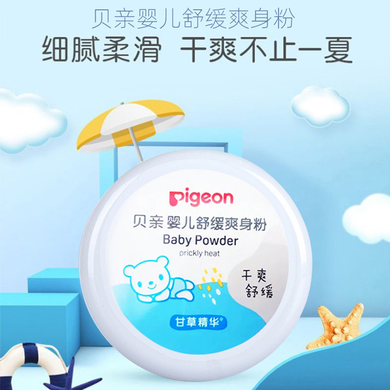 贝亲新生宝宝干爽舒适粉固体爽身粉 同韵母婴爽身粉 /痱子粉/爽身水