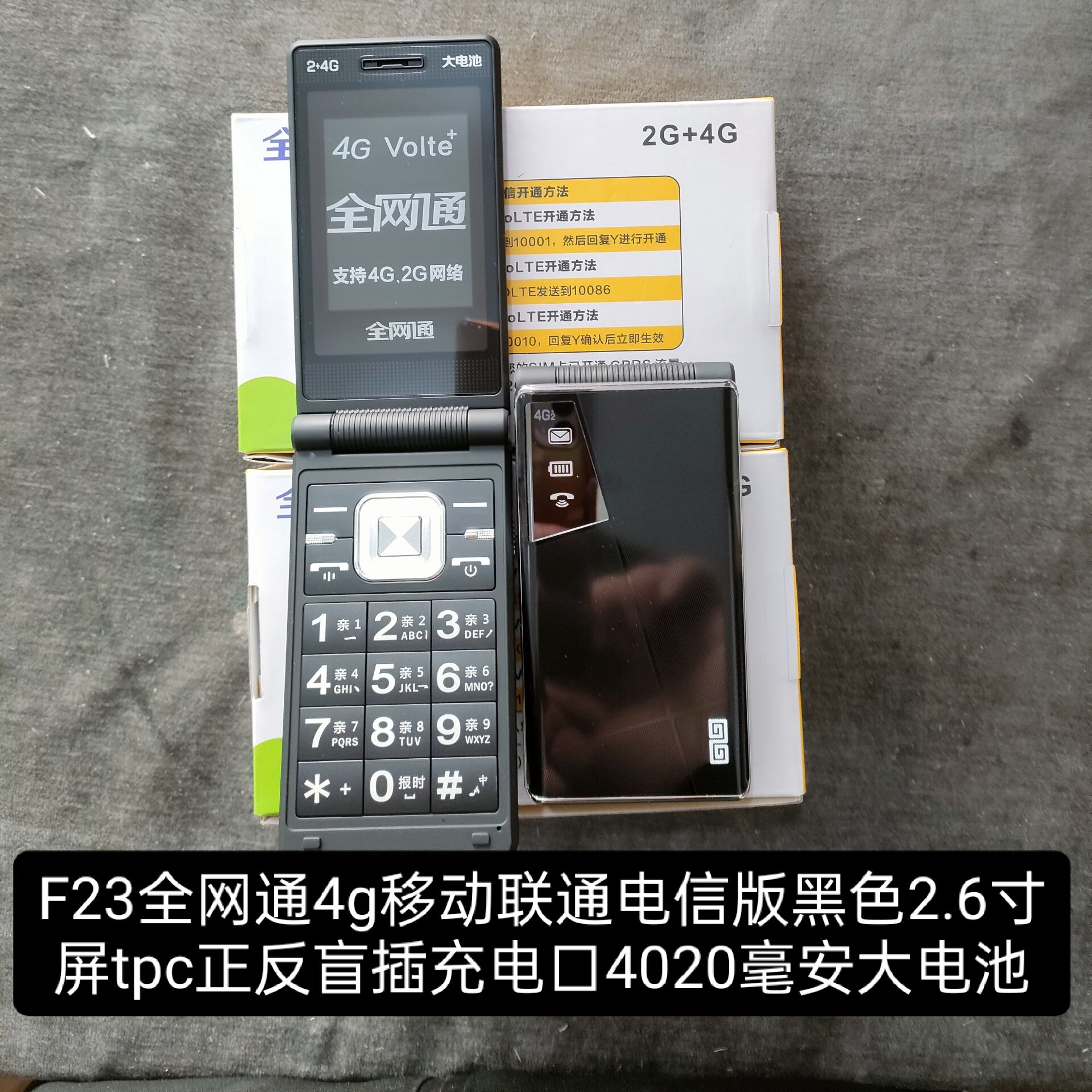 4g全网通大电池F23移动电信翻盖手机Type-c口充电4050毫安老年机 - 图2