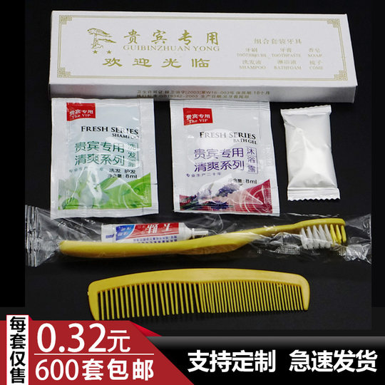 旅馆宾馆酒店一次性洗漱用品六件套一次性牙刷牙膏套装牙具六合一