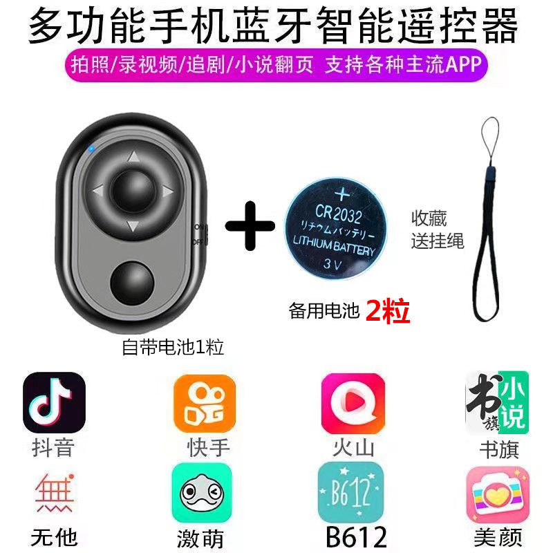手机蓝牙自拍充电遥控器多功能抖音快手录像拍照神器苹果华为通用