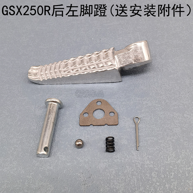 适用GSX250R-A铃木摩托车DL250前后左右搁脚脚蹬GSX250脚踏杆板皮-图3