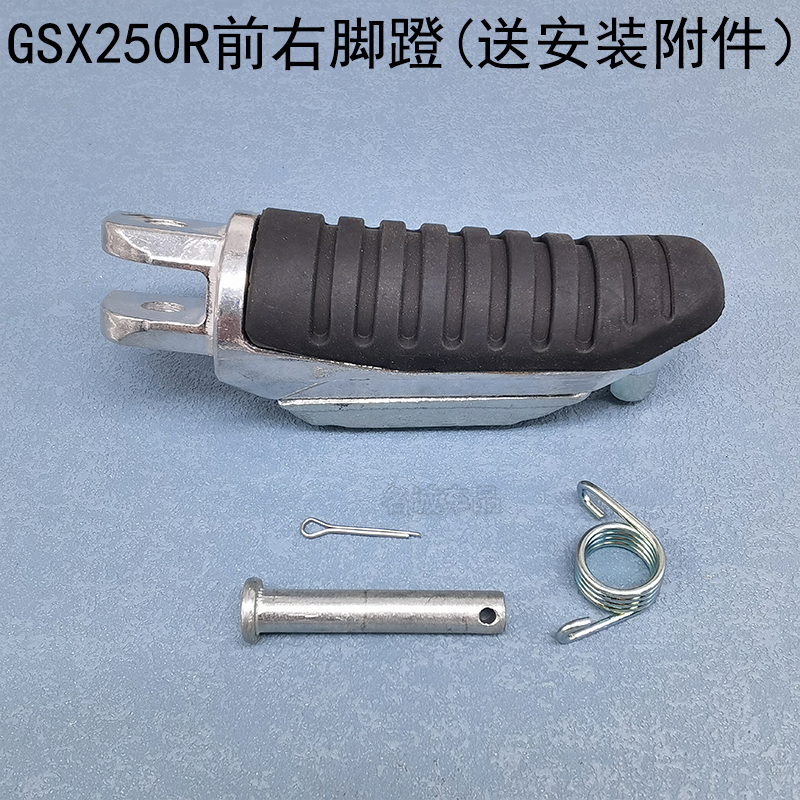 适用GSX250R-A铃木摩托车DL250前后左右搁脚脚蹬GSX250脚踏杆板皮 - 图1