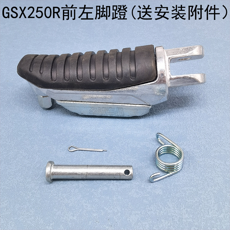 适用GSX250R-A铃木摩托车DL250前后左右搁脚脚蹬GSX250脚踏杆板皮-图0