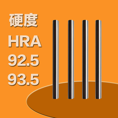 硬质合金加硬钨钢圆棒整体超高硬度铣刀棒材93.5度精磨合金圆条针 - 图2