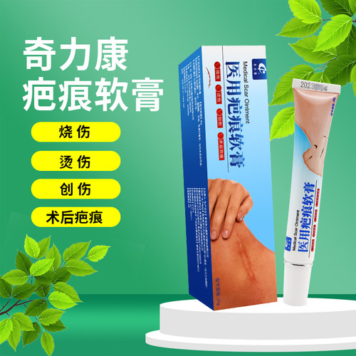 奇力康 医用疤痕软膏 愈合期烧伤手术后疤痕的辅助改善 - 图0