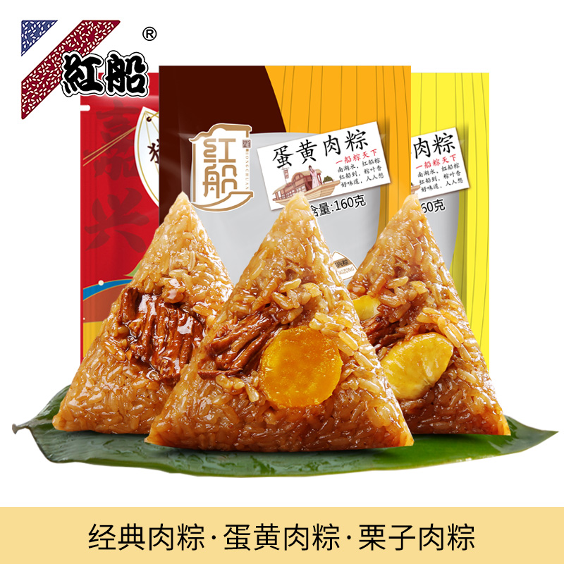 红船嘉兴特产蛋黄肉粽板栗鲜肉粽9只组合早餐手工粽子端午节包邮