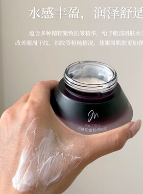 万肽铂金智妍眼霜抗皱紧致淡纹