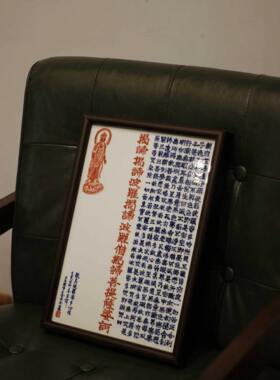 王正珺手写书法摆件心经瓷板画装饰画家用玄关茶室书房挂画装饰画