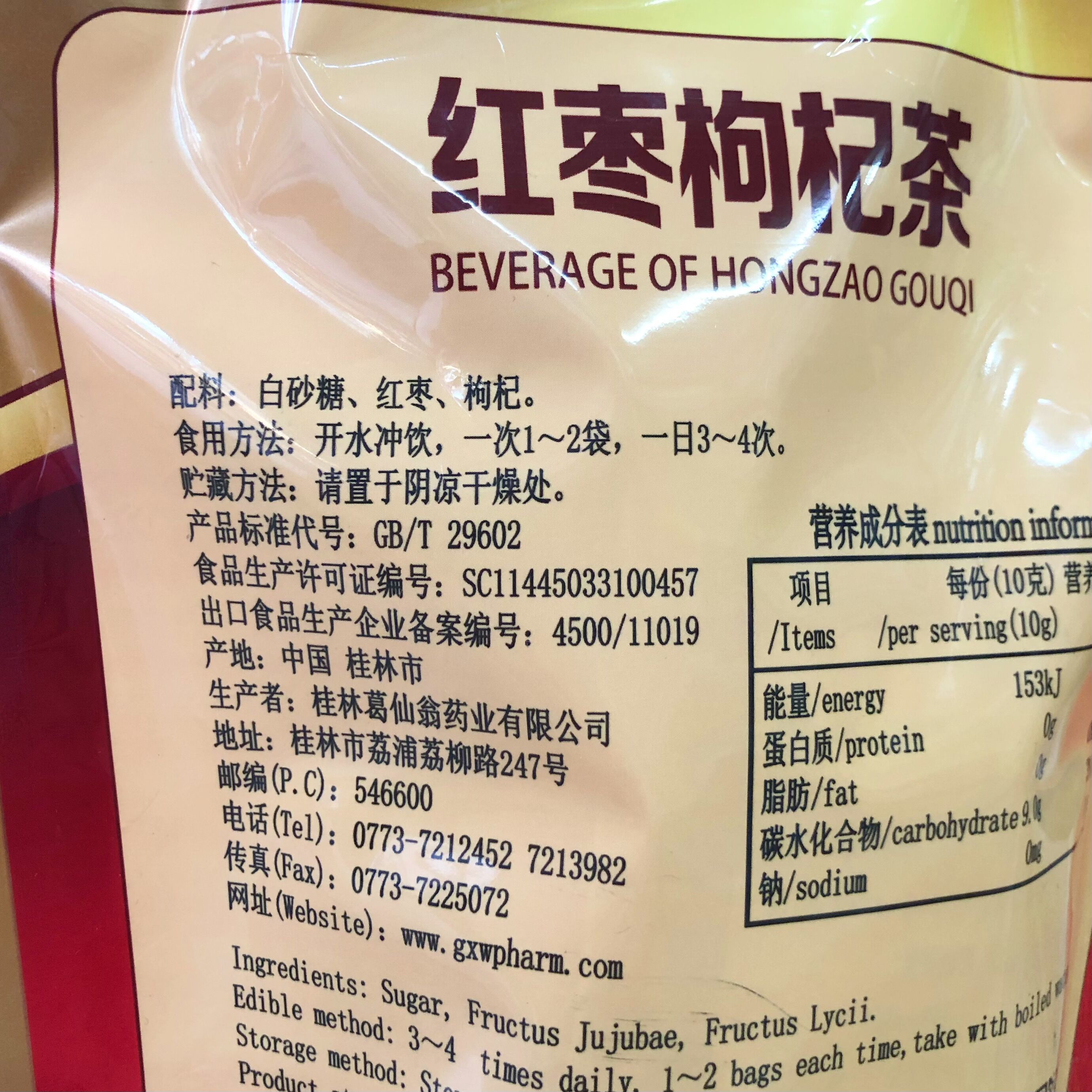 葛仙翁红枣枸杞茶固体饮料颗粒冲剂 正品凉茶广西凉茶茶 四季包邮 - 图1