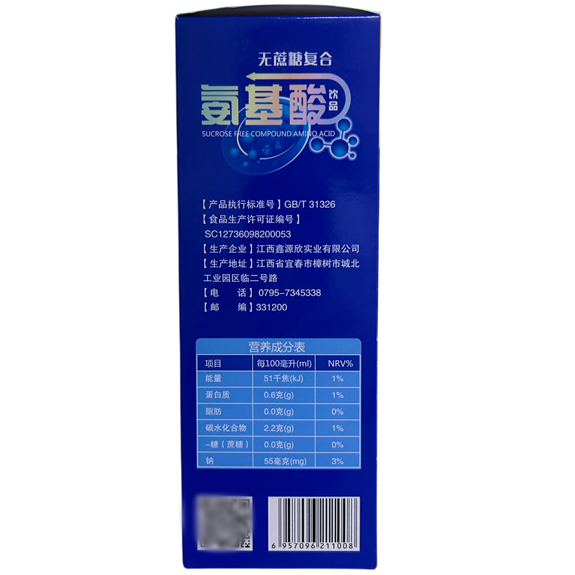 买2送1买3送2新鑫无蔗糖复合氨基酸饮品其他饮料250毫升正品包邮-图0