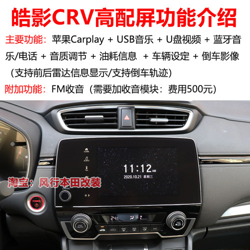 适用于本田新款皓影17-22CRV改装纯正原厂Carplay高配导航中控屏 - 图0