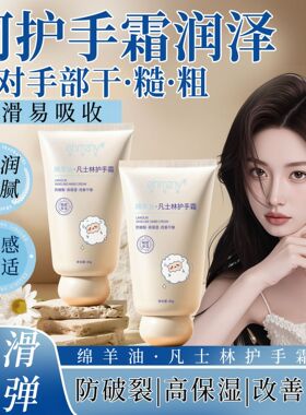 绵羊油护手霜补水滋润保湿手霜防干裂嫩肤美肌手部护理手霜