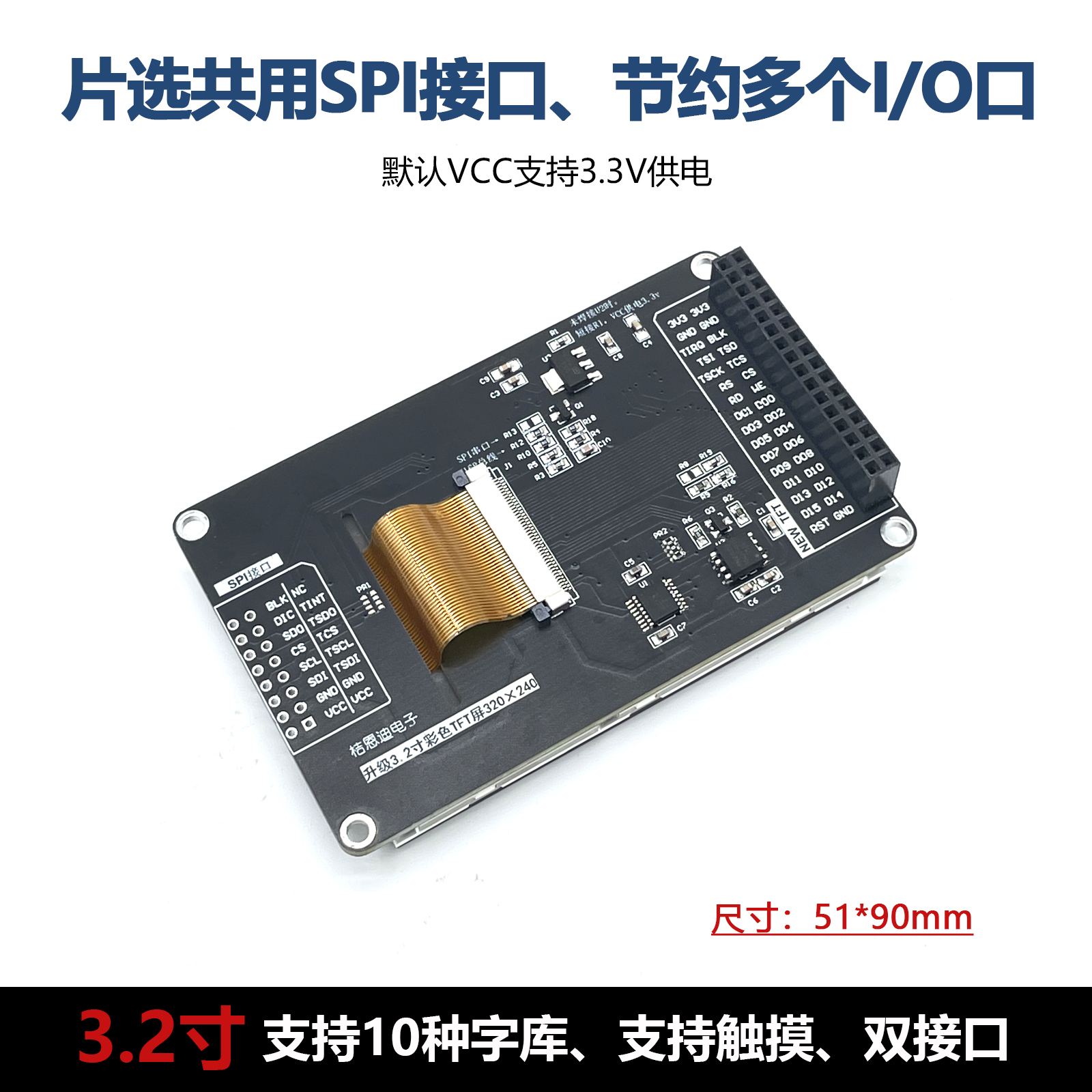 3.2寸 液晶屏TFT 有触摸屏 ILI9341 LCD SPI串口 STM32F407 驱动 - 图2