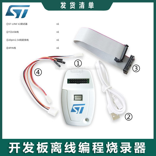ST-LINK V2调试下载编程仿真烧录器线STM32/STM8STLINK开发板离线 - 图1