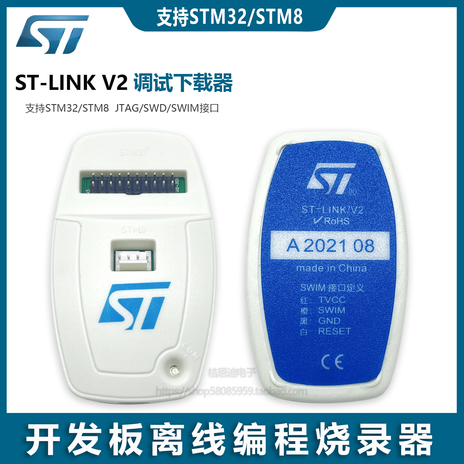 ST-LINK V2 STM8/STM32仿真器 编程器 STLINK烧写器 下载器 原装 - 图1