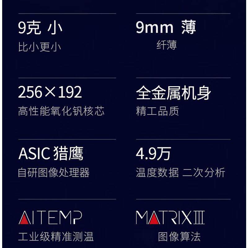 艾睿光电夜视GO手机红外热成像高清夜视仪搜索热感应热搜热像仪P2,淘宝优惠券,粉丝福利购,淘宝优惠卷