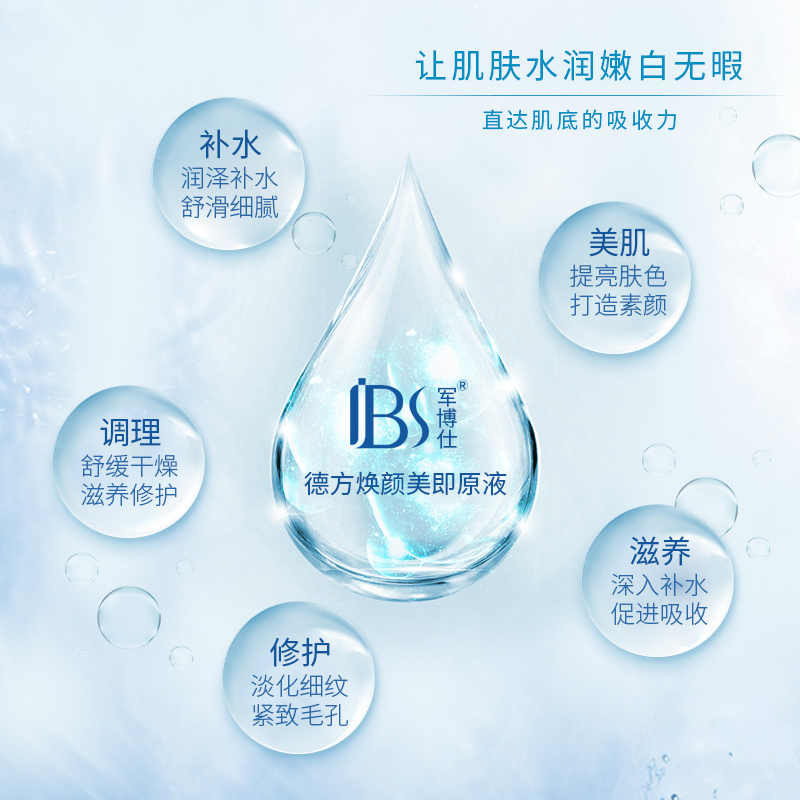 军博仕福可思专卖店军博仕焕颜美即原液1号35ml 玻尿酸 补水保湿控油提亮肤色 军博士1