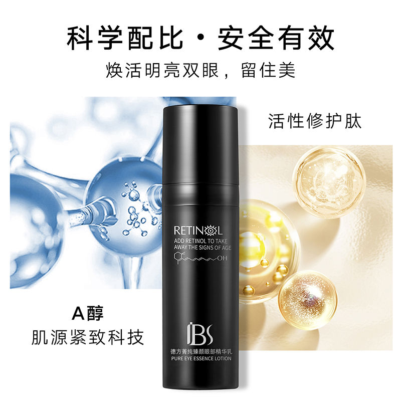 军博仕福可思专卖店军博仕德方菁纯臻颜眼部精华乳熬夜抗皱淡化黑眼圈细纹路紧致2
