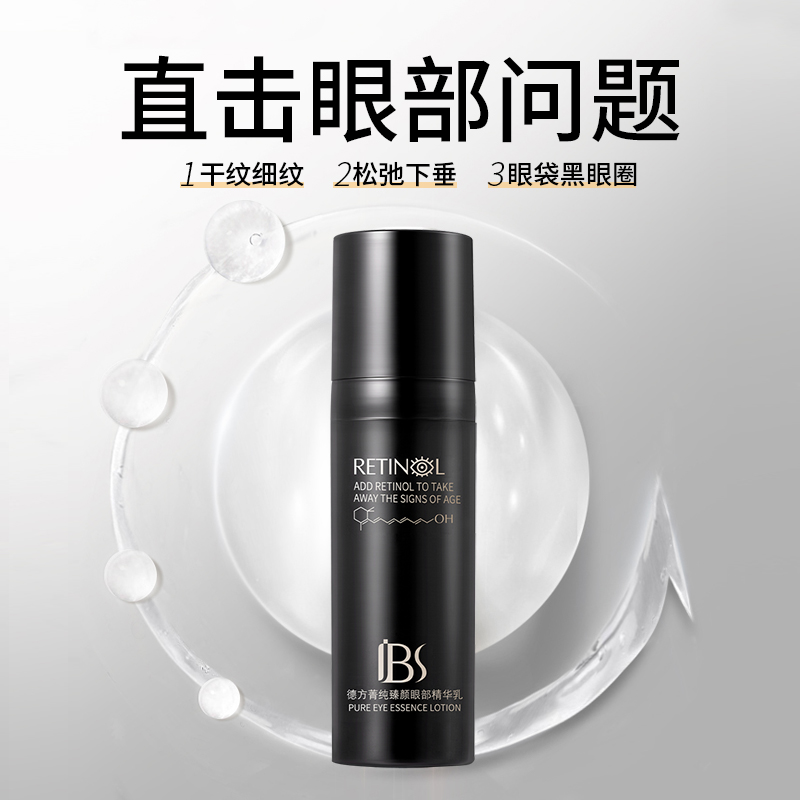 军博仕福可思专卖店军博仕德方菁纯臻颜眼部精华乳熬夜抗皱淡化黑眼圈细纹路紧致0