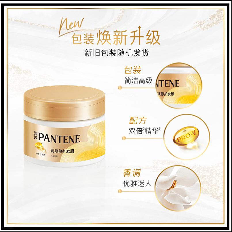 潘婷发膜270g乳液修护深层渗透密集修护干枯受损改善毛躁顺滑发膜 - 图0