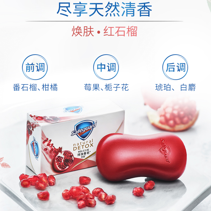 舒肤佳红石榴香味排浊舒适洗脸皂 宏盛源家居香皂