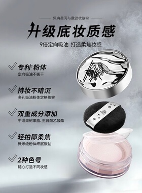 散粉中国控油定妆佩冉