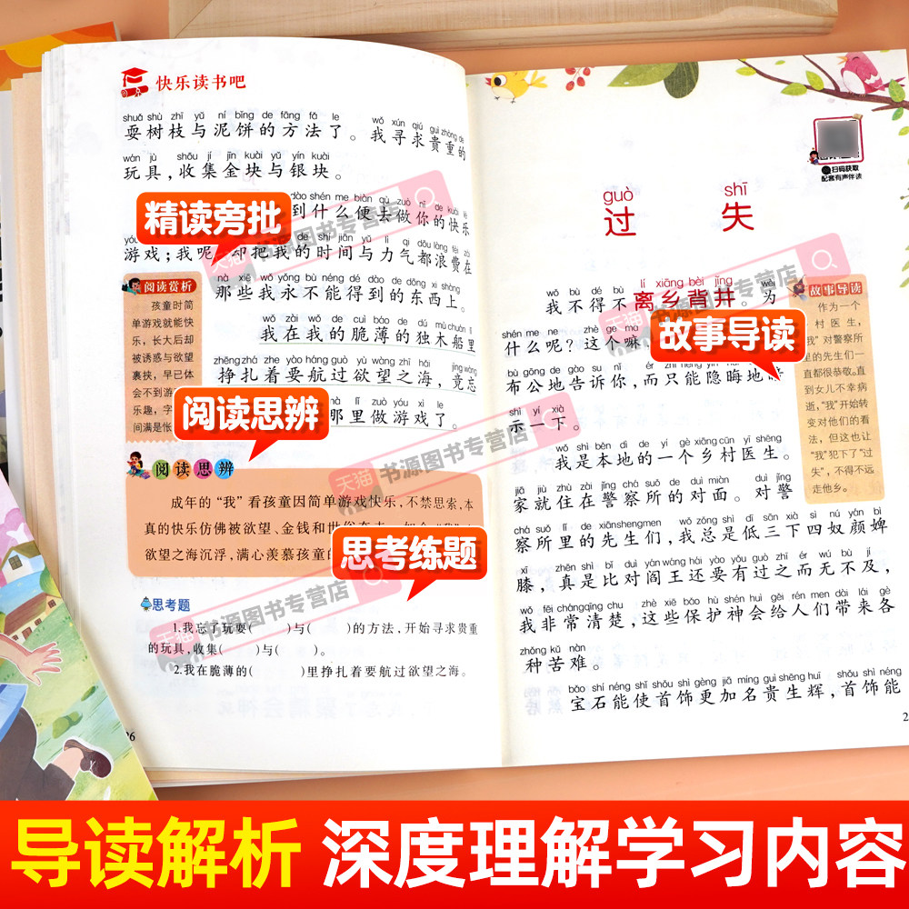 神笔马良全套5册 二年级下册必读的课外书正版注音版快乐读书吧2年级下老师推荐阅读七色花一起长大的玩具愿望的实现人教版下学期