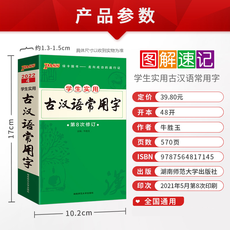 22新版中学生古汉语常用字字典第7版初中高中通用正版绿卡图解速记牛胜玉编辑高中文言文实词虚词翻译古文注释初中文言文全解 书源图书专营店