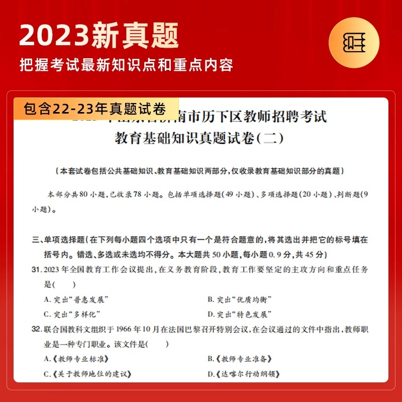 山香教育2024年教师招聘考试专用教材教育理论基础中学小学通用版教育理论基础教材及历年真题解析教育综合知识考编湖北省福建江西 - 图2