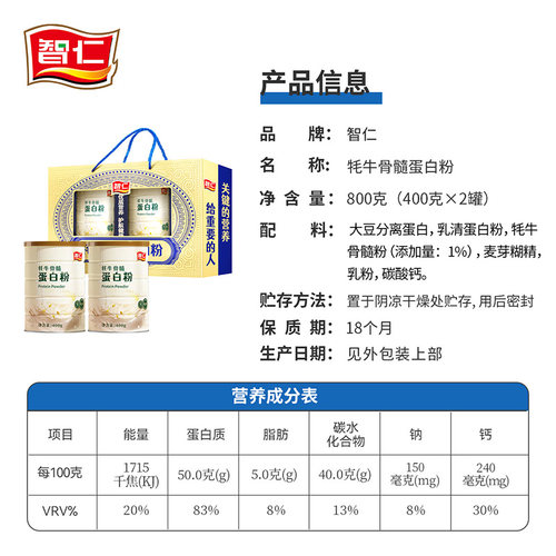 【送礼礼盒】智仁牦牛骨髓蛋白粉少年中老年营养关爱送礼亲戚家人 - 图3
