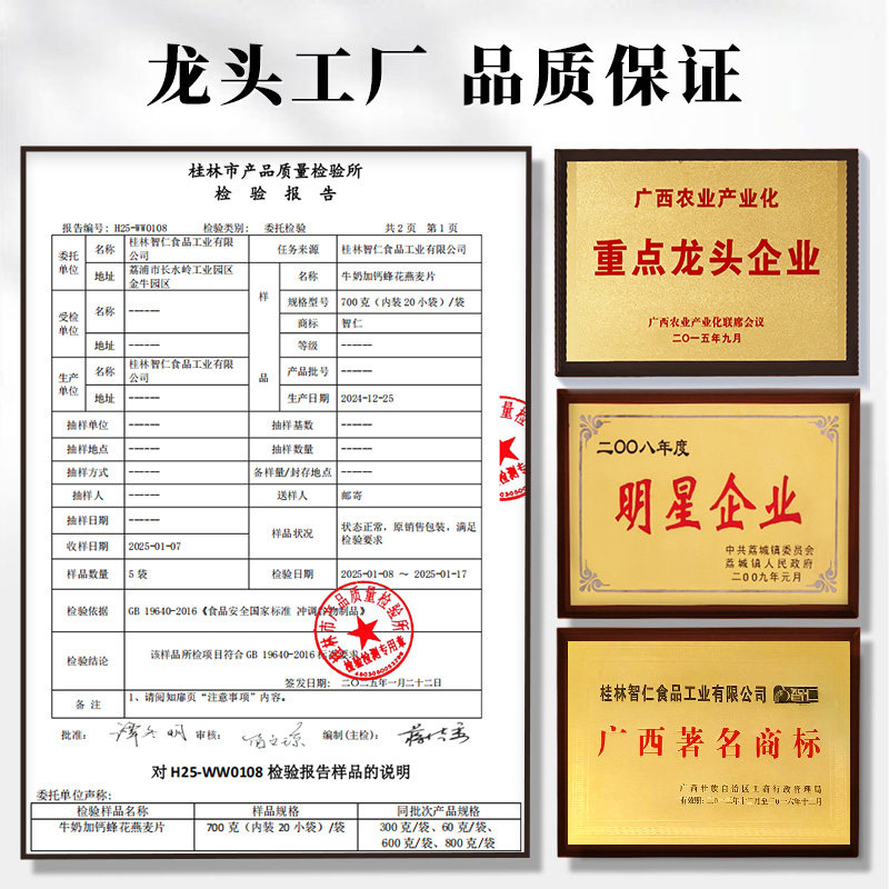【专享】智仁牛奶加钙蜂花燕麦片冲饮奶香早餐营养健康独立装
